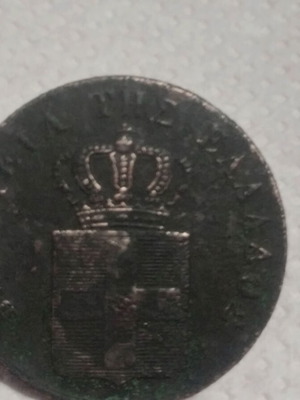 5 Λεπτά 1834 μεταχειρισμένα με ελάττωμα