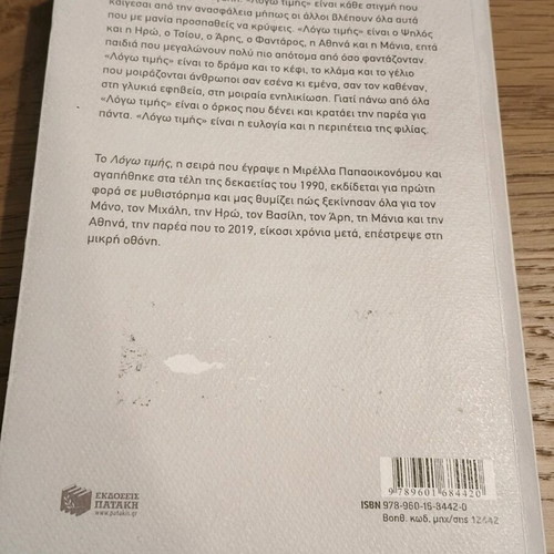 Book Logw Timis used by Mirella Papaikonomou