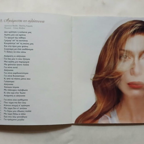 Despina Vandi Stin Avli tou Paradeisou CD, music by Foivos, 2004