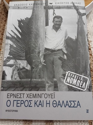 Ernest Hemingway The Old Man and the Sea novel