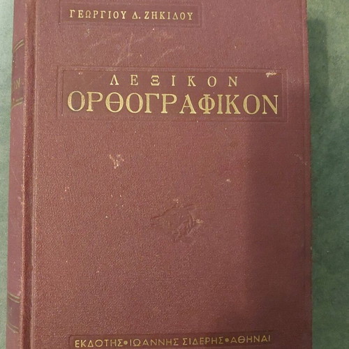Orthographic Dictionary used