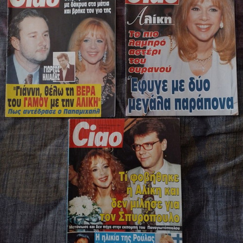 Ciao magazines pack of 3 with Aliki Vougiouklaki cover like new