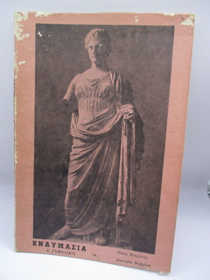 School book The Clothing A Gymnasium for Girls like new