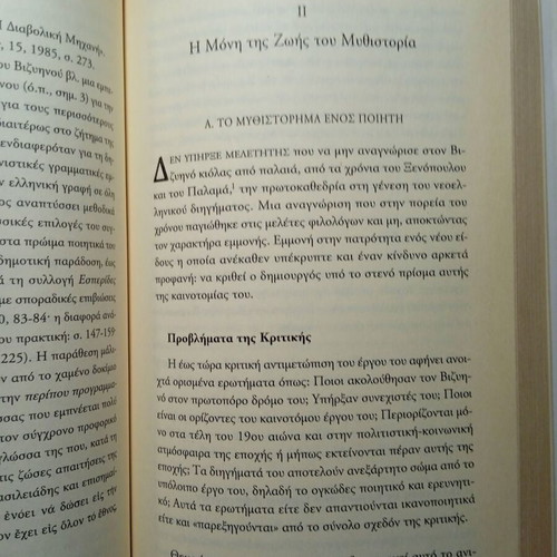 Diafthoreis Erastes Paravates essay by Aris Maragkopoulos used