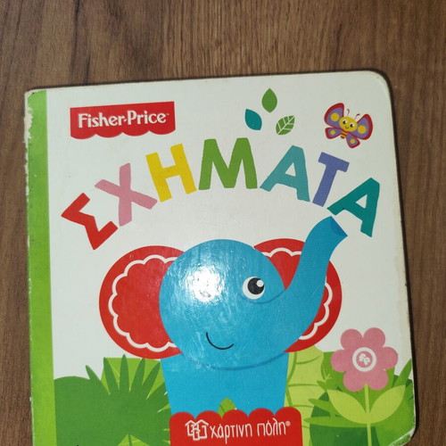 Fisher Price Shapes children's book used