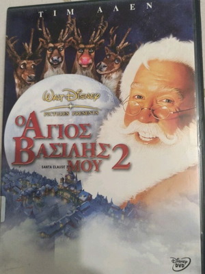 Ο Άγιος Βασίλης μου 2 DVD