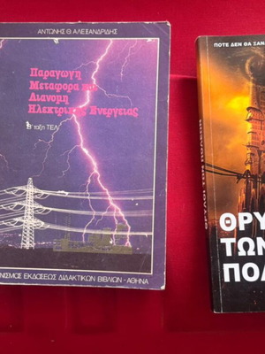 Βιβλία μεταχειρισμένα, σετ τριών, ελληνικά