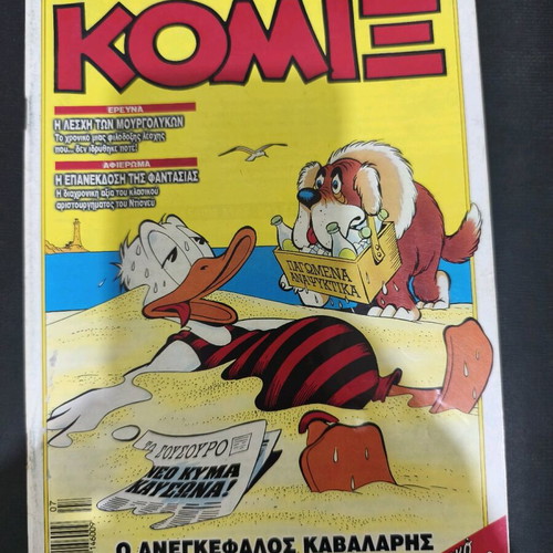Komix Terzopoulos 145 used, collectible issue