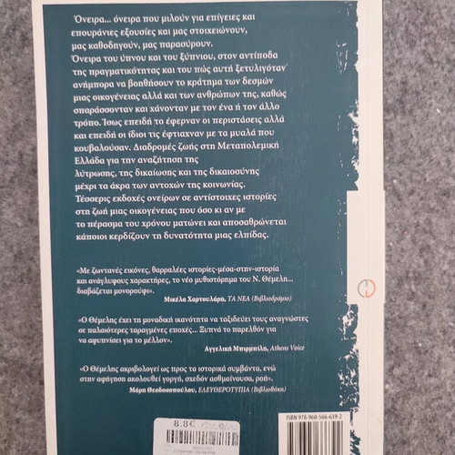 The Symphony of Dreams novel used
