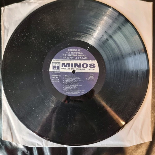 Ta Tragoudia Tis Htesinis Meras used, entechno vinyl