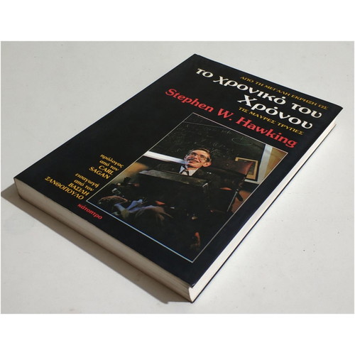 The Chronology of Time first edition book by Stephen W. Hawking