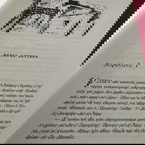 βιβλίο μπεν χουρ