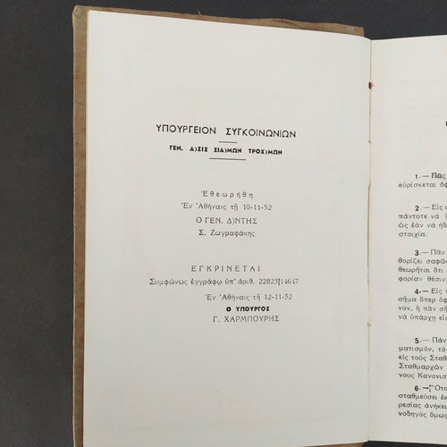 General Movement Regulations book used, Piraeus Athens Peloponnese Railways 1953