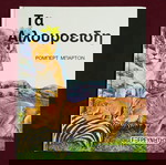 *** 4 ΒΙΒΛΙΑ ΑΠΟ ΤΗΝ ΣΕΙΡΑ " ΕΞΕΡΕΥΝΗΤΗΣ "- ΠΑΙΔΙΚΑ - ΕΦΗΒΙΚΑ ΒΙΒΛΙΑ  ***
