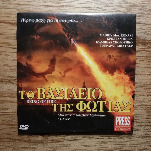 Reign of Fire DVD like new with Greek subtitles
