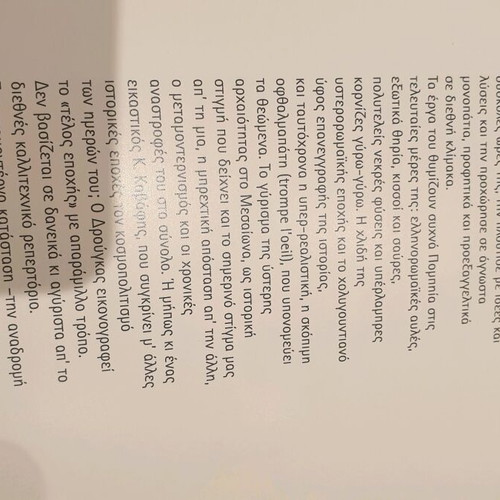 Album with biographies and works of famous Greek painters new