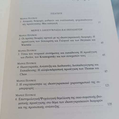 Individual Differences of Students and Alternative Psychopedagogical Approaches used