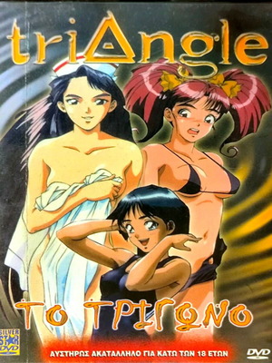 DVD Triangle μεταχειρισμένο, anime με υπότιτλους