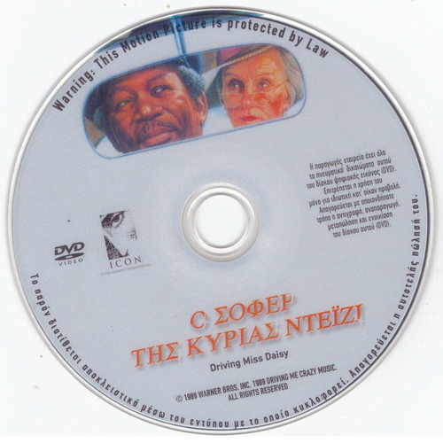 Driving Miss Daisy DVD used, social drama with Greek subtitles
