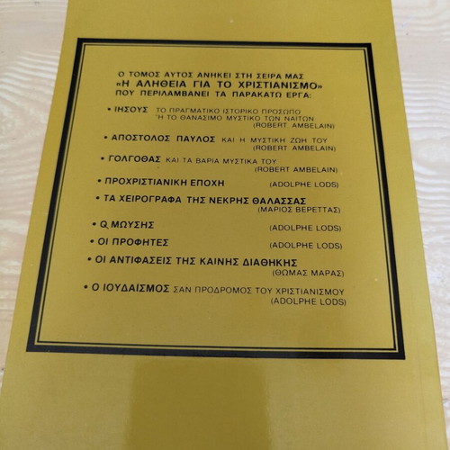 Ta Cheirografa Tis Nekris Thalassas by Marios Verettas like new