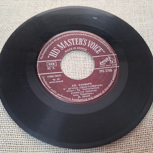 7' Vinyl Ena Fyllo Marameno / T Agrio Prototrochi used, laiko