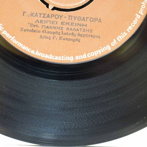 Epipolaios & Leipei Ekein 7'' vinyl record used, laiko