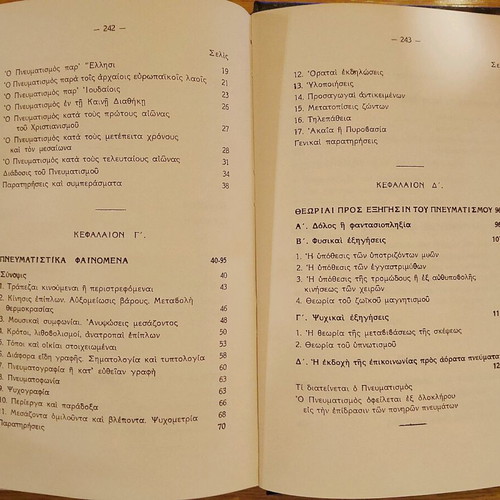 O Pneumatismos by Panagiotis N. Trembelas used