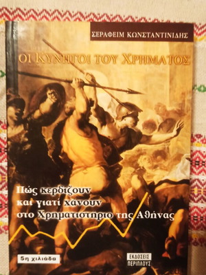Οι κυνηγοί του χρήματος