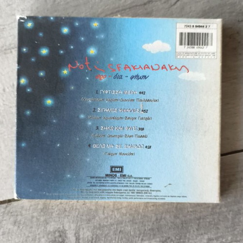 Notis Sfakianakis Pro-Dia-Fimin CD, laiko