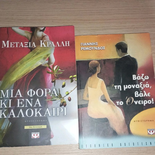 Literature books like new, set of 9 titles in Greek