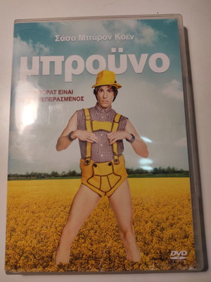 Brüno DVD used with Greek subtitles, comedy biography documentary