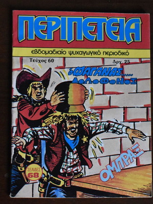 Peripeteia comic No 60 like new