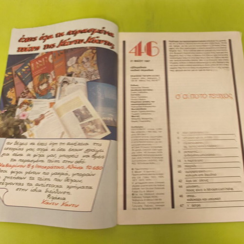 Candy Candy comic book issue 46