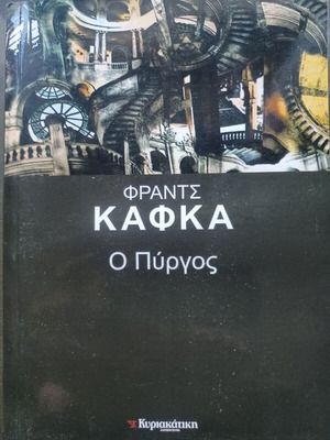Franz Kafka The Castle book