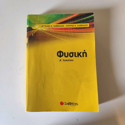 Savvalas Physics Workbook used, Grade A High School