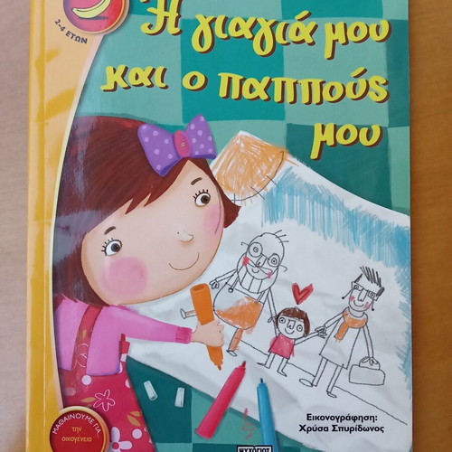 My Grandma and Grandpa children's book