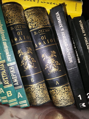 Encyclopedia like new, Greek books