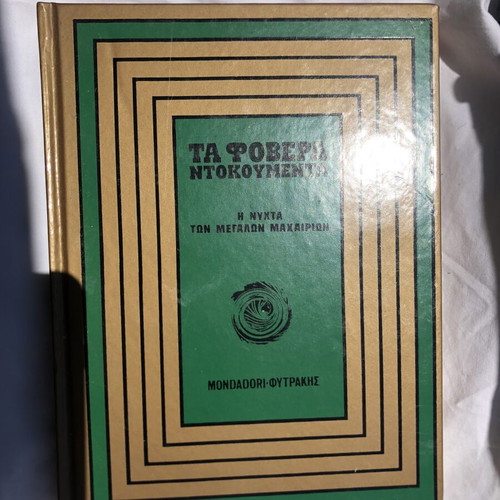 Ta Fovera Ntokoumenta book used, history