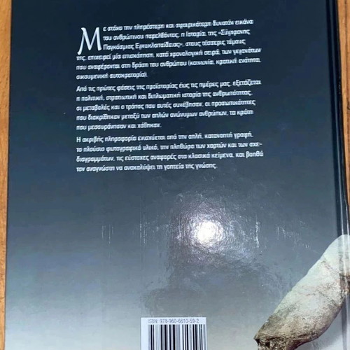 Mondadori Modern World Encyclopedia History Volume 1 new