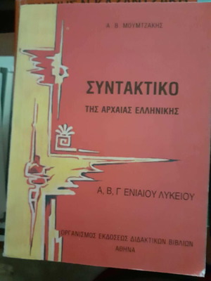 Syntax of Ancient Greek new in excellent condition