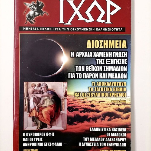 Ixor No 148 like new (January-February 2016)