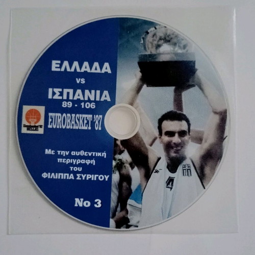EuroBasket 1987 Greece vs Spain DVD like new