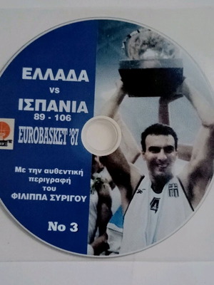 EuroBasket 1987 Greece vs Spain DVD like new