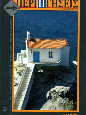 Perigiseis Andros issue 37 new
