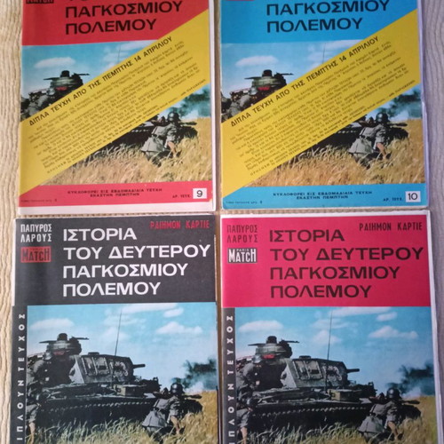 Ιστορία του Δευτέρου Παγκοσμίου Πολέμου άκοπα τεύχη συλλεκτικά, καινούργια