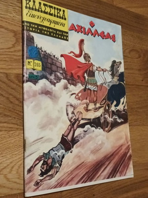 Classika Eikonografimena 265 Achilles comic used, Greek language