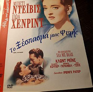 DVD NOW,VOYAGER CLASSIC MOVIE WITH BETTE DAVIS