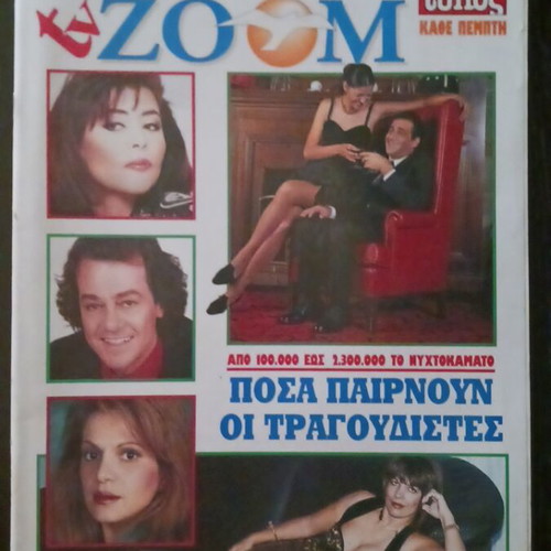 TV Zoom magazine April 1994, Greek singers earnings