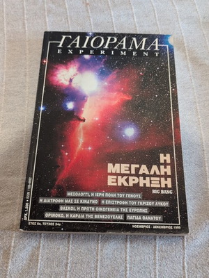 Gaiorama magazine issue 34 like new