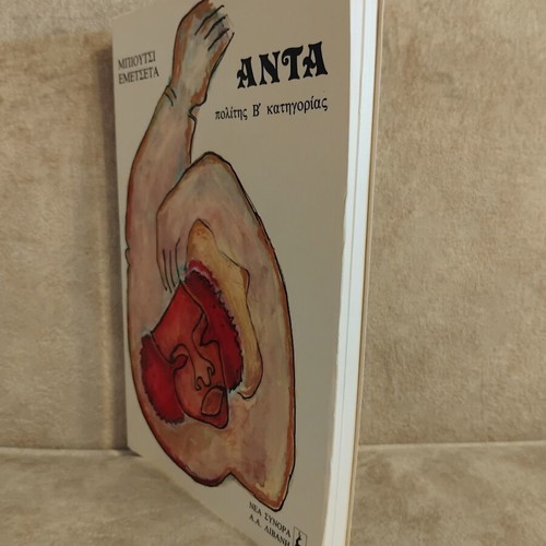 Anta Politis B Category book